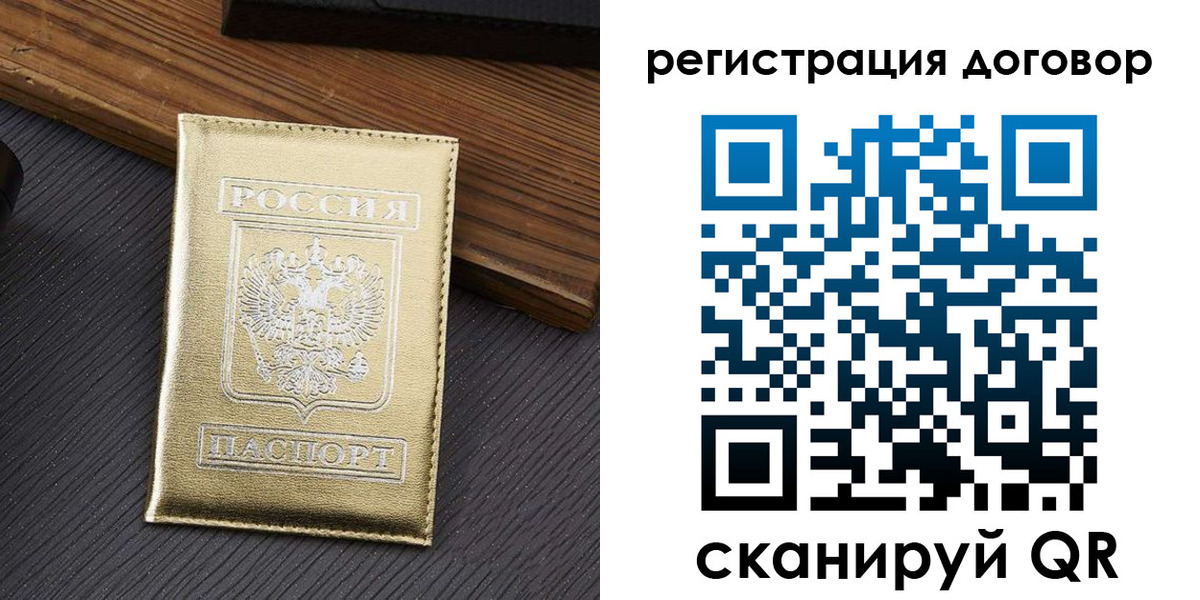 временная регистрация 2025 в Томске