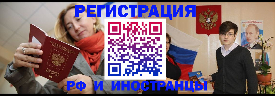 прописка ребенка в Томске