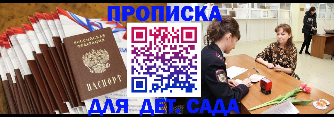 временная регистрация недорого в Томске