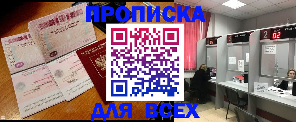 где прописаться в Томске