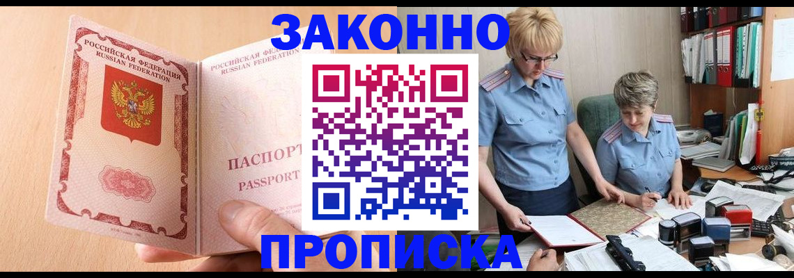 временная регистрация для всех в Томске