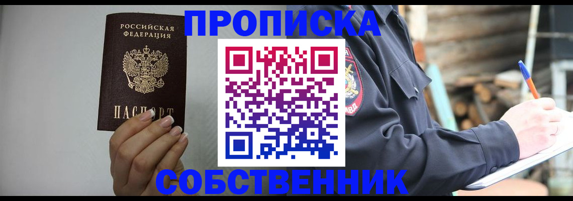 временная регистрация надежно в Томске
