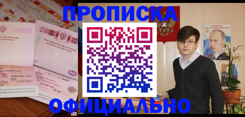 регистрация в Томске