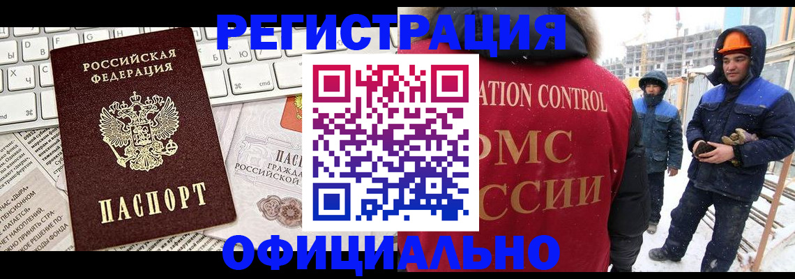прописка регистрация в Томске