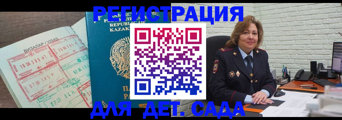 временная регистрация 2025 в Томске