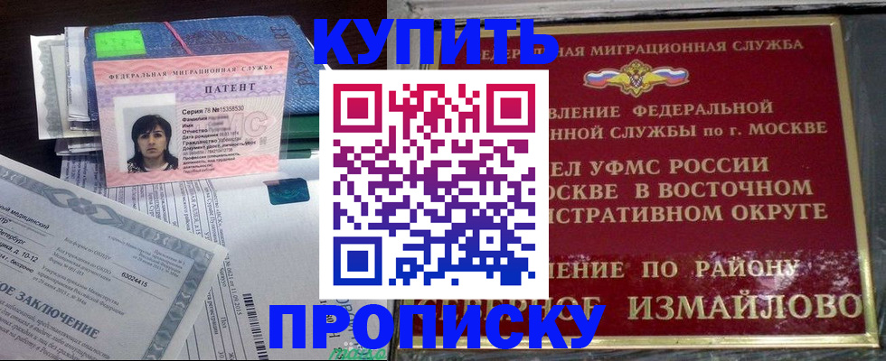 прописка паспорт в Томске